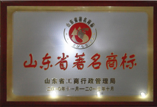 榮獲省級(jí)著名商標(biāo)稱(chēng)號(hào)