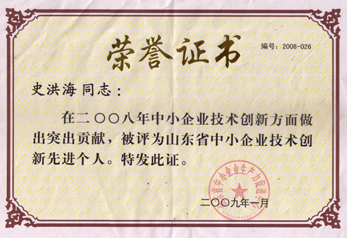史洪海榮獲省級(jí)先進(jìn)個(gè)人稱(chēng)號(hào)